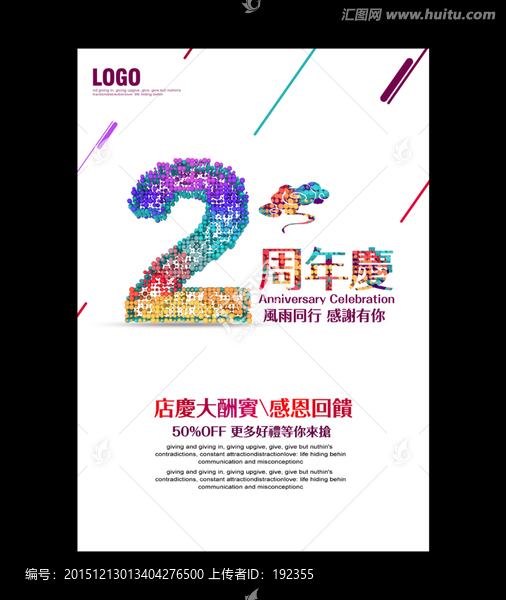 2周年慶