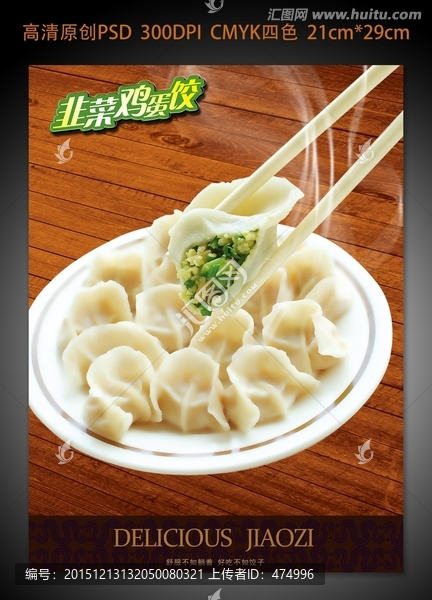 餃子水餃海報廣告宣傳單