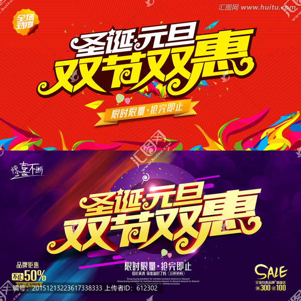 圣誕元旦雙節雙惠