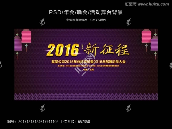 紫色公司年會背景板