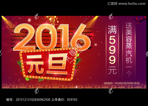 2016,元旦