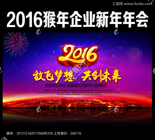 2016年会