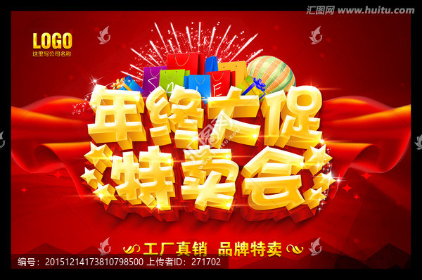 年終大促特賣(mài)會(huì),年底特賣(mài)惠
