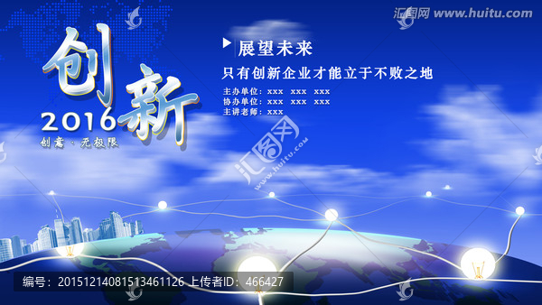 創(chuàng)新