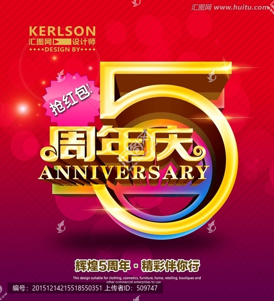 5周年慶