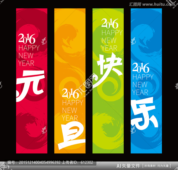 元旦快樂吊旗
