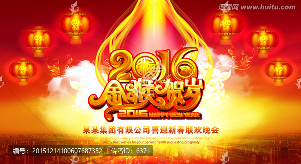 2016,春節(jié)晚會(huì)