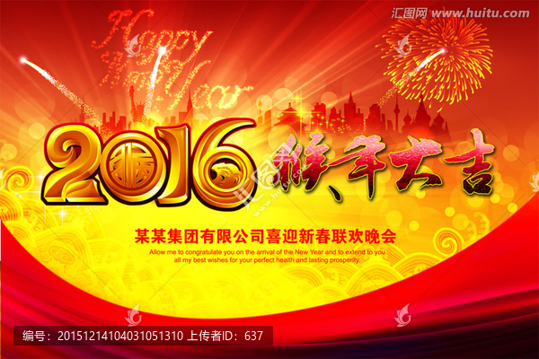 2016春節(jié)晚會
