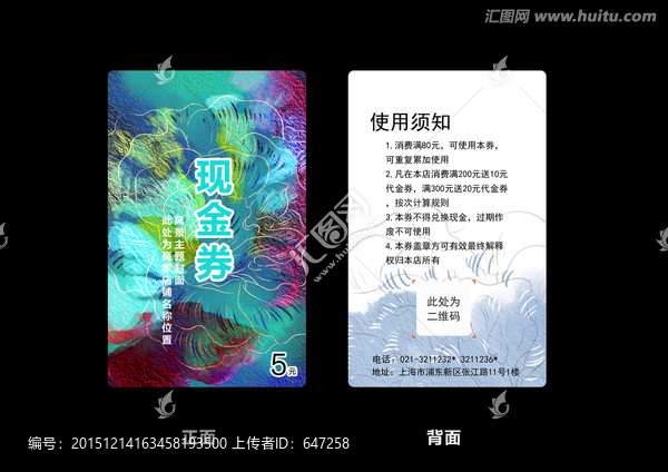 涂鴉風(fēng)現(xiàn)金券優(yōu)惠券抵用券