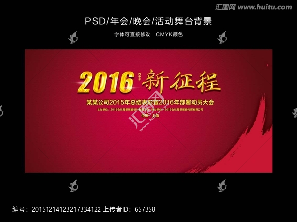 2016節(jié)日背景板