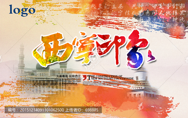 西寧印象