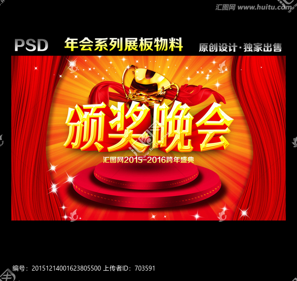 頒獎晚會
