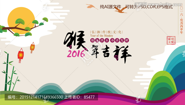 2016猴年吉祥,猴年矢量海報(bào)