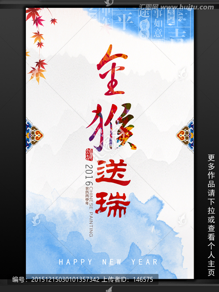水墨金猴送瑞豎版