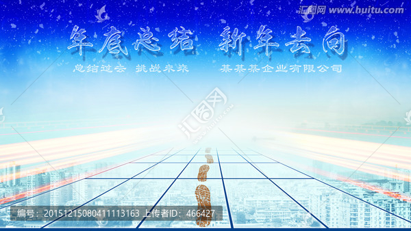 年會總結(jié)