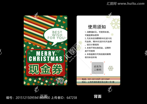 圣誕節(jié)現(xiàn)金券優(yōu)惠券代金券