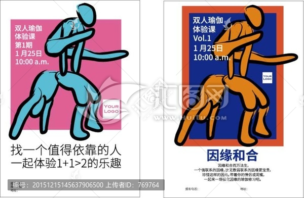 兩款雙人瑜伽課程海報