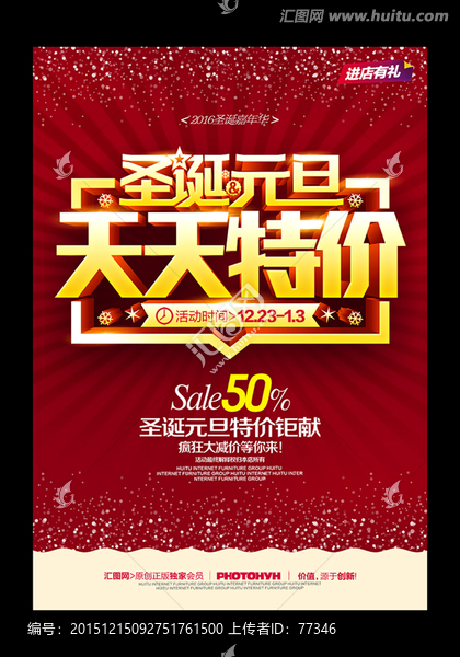 圣誕元旦