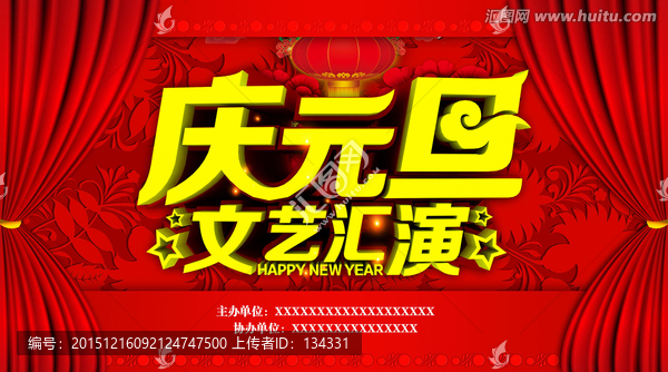 元旦文藝匯演舞臺背景