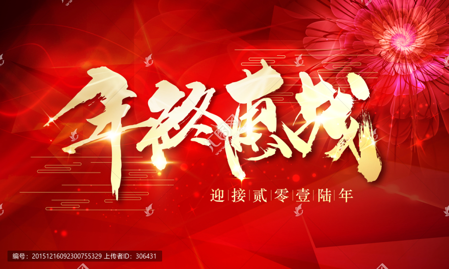 2016,年終惠戰(zhàn),分層