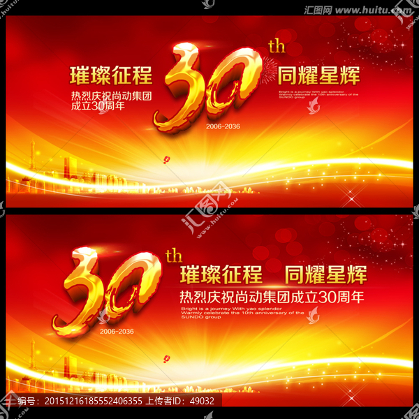 30周年慶