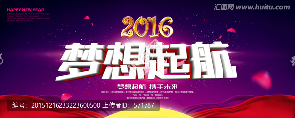 2016夢想起航