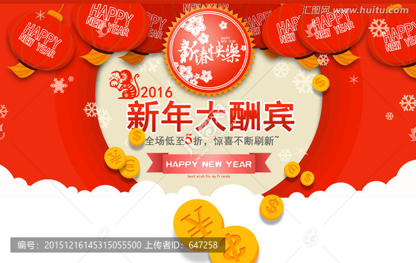 新年快樂酬賓banner店招