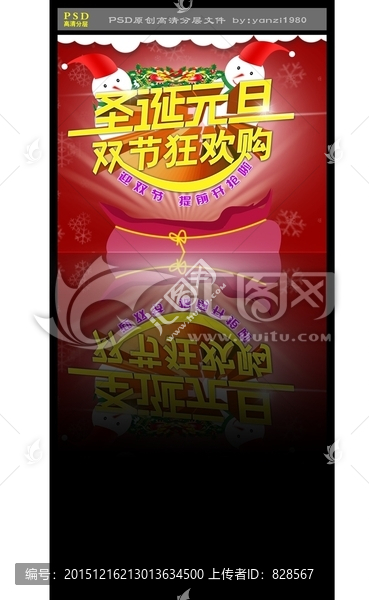 圣誕元旦雙節(jié)狂歡購宣傳海報設計