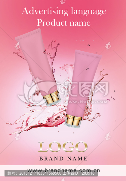 粉嫩水元素化妝品海報(bào)