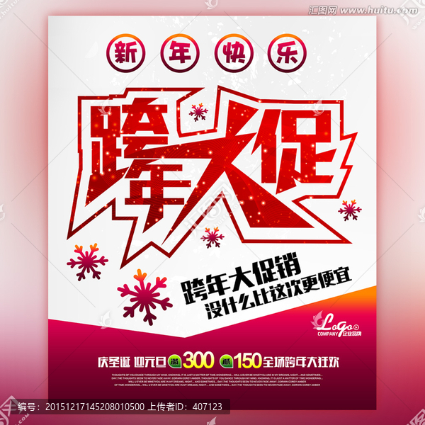 年終大促