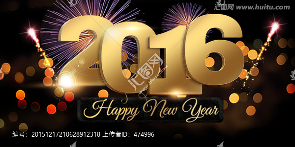 2016新年晚會展板宣傳板