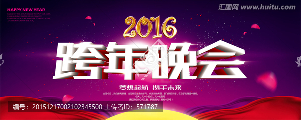 2016跨年晚會