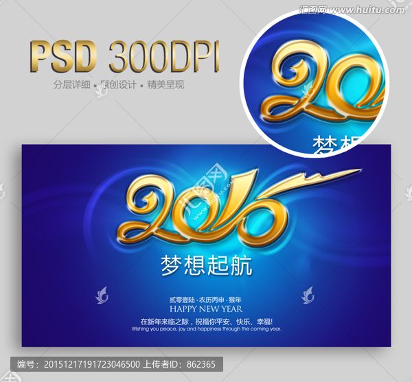 2016年會,夢想起航