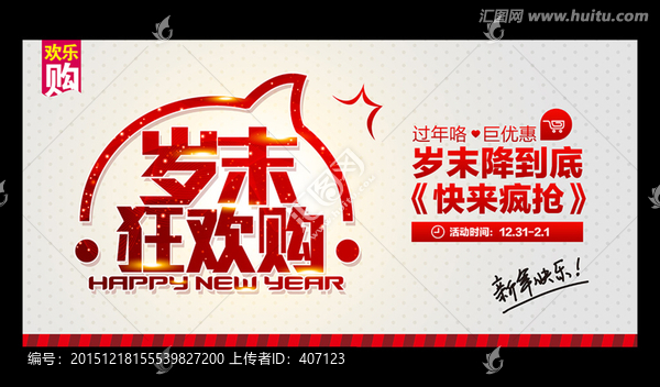 歲末促銷