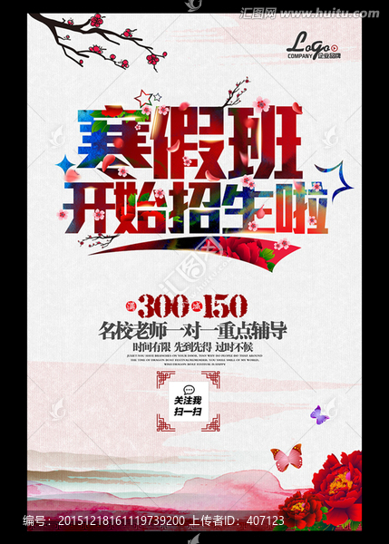 寒假招生