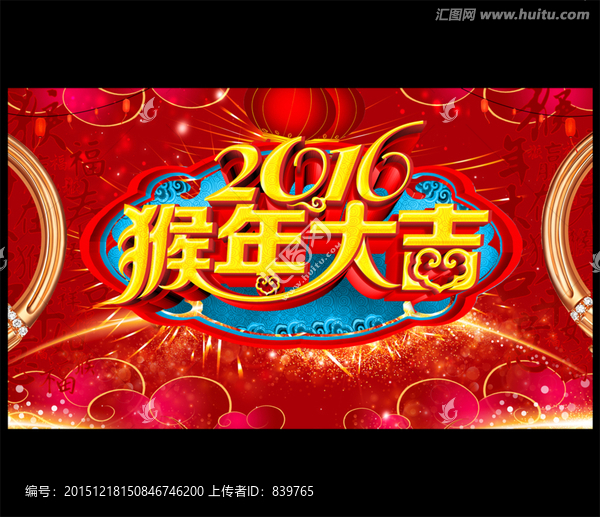 2016,猴年大吉