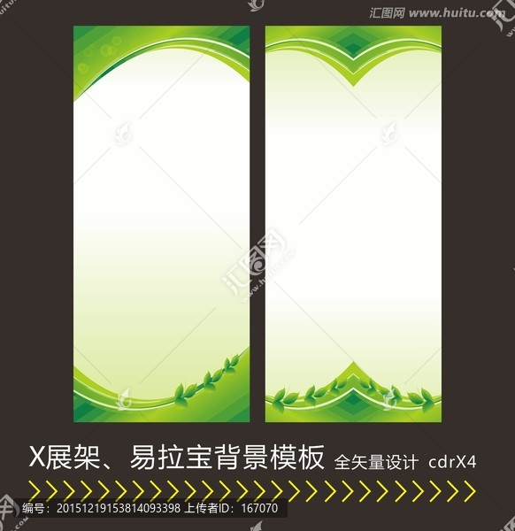 綠色展架背景模板