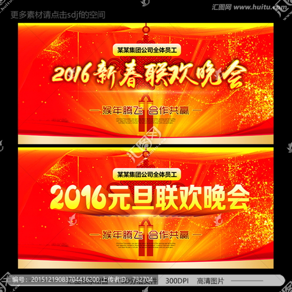 元旦晚會