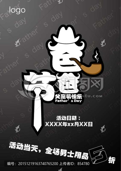 父親節(jié)