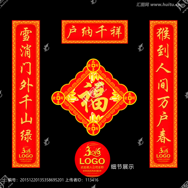 通用2016猴年春聯(lián)