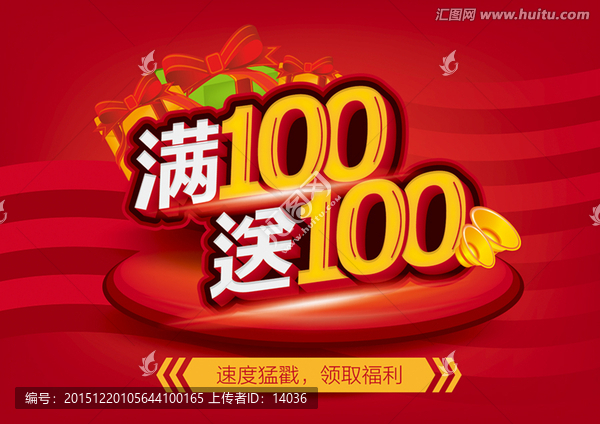 满100送100