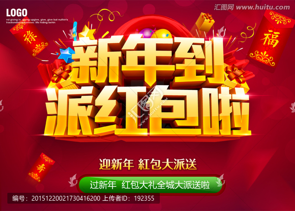 新年,紅包