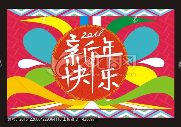 新年快樂