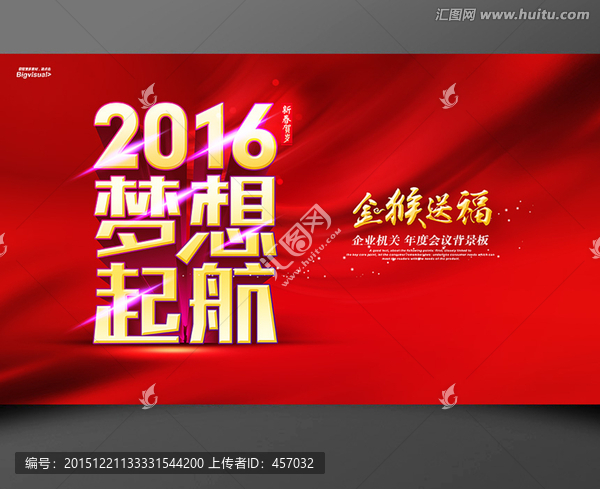 2016夢想起航