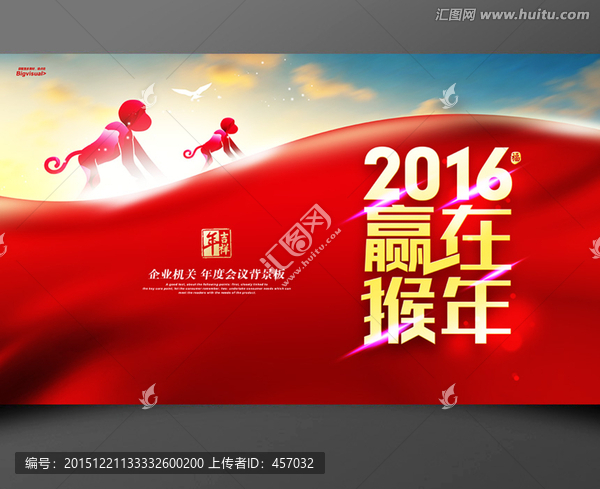 2016贏在猴年