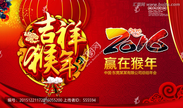2016,猴年大吉