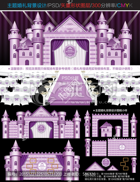 城堡主题婚礼,紫色主题婚礼设计