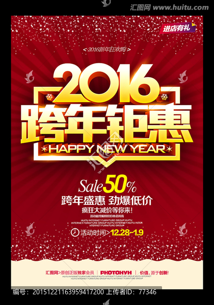 2016,跨年鉅惠
