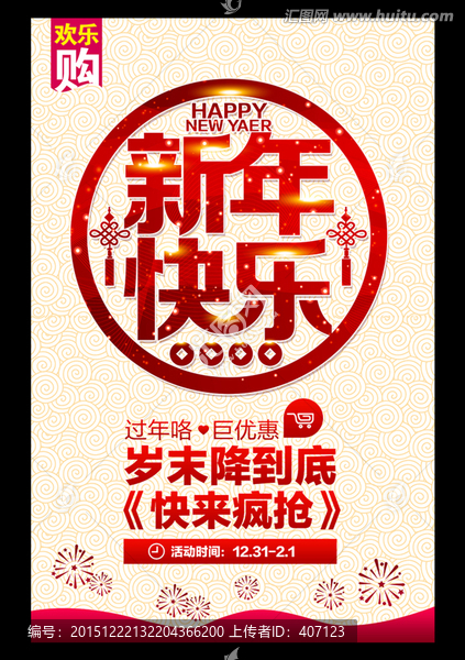 新年快樂