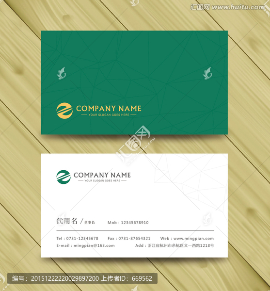 綠色名片,商務(wù)名片,名片設(shè)計(jì)